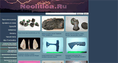Desktop Screenshot of neolitica.ru
